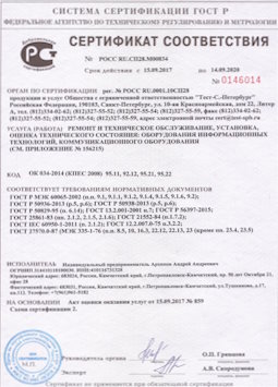 2010.09.16 Одинцово - Ремонт и техническое обслуживание коммуникационного оборудования