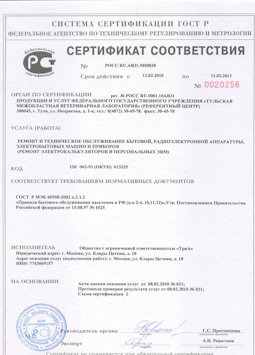2013.08.05 Одинцово - Ремонт, техническое обслуживание радиоэлектронной аппаратуры