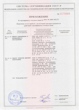 2014.05.20 Одинцово - Ремонт и техническое обслуживание, установка оборудования инф. технологий