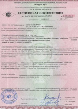 2015.06.25 Одинцово - Услуги по ремонту и техническому обслуживанию приборов радиоэл. аппаратуры