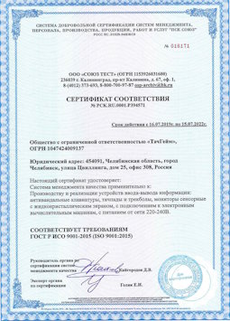 2015.07.15 Одинцово - Производство и реализация устройств ввода-вывода информации